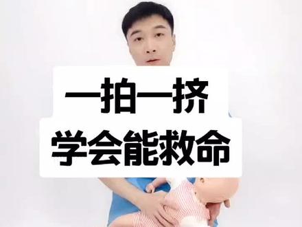 婴儿异物卡喉的急救方法,转发出去让所有人都学会,关键时刻能救命!