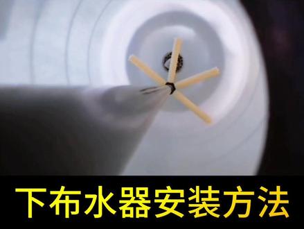 #布水器安装 #顶装布水器 10吨以上顶装布水器的下布水安装方法#水处理设备 #环保设备厂家
