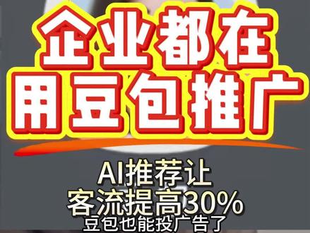 用豆包推广公司 #geo优化#豆包广告