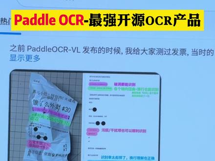 Paddle-OCR