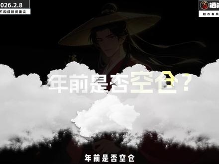 年前是否空仓?A股过去9年的数据告诉我:持股过节才是赢家! #股票 #春节