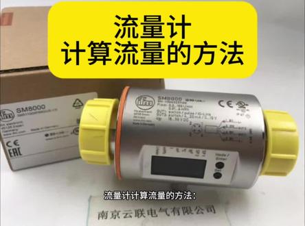 流量计计算流量的方法 流量计计算流量的方法:
1. 差压式流量计
◦ 原理:基于流体流经节流装置时产生压力差,该压力差与流量存在特定关系。
◦ 计算:依据伯努利方程和连续性方程推导,对于不可压缩流体,流量公式为Q = C \cdot A \cdot \sqrt{\frac{2 \Delta P}{\rho}},其中Q是体积流量,C为流出系数,A是节流元件开孔面积,\Delta P是节流元件前后压力差,\rho是流体密度。对于可压缩流体,还需引入膨胀系数\varepsilon修正,公式变为Q = C \cdot A \cdot \varepsilon \cdot
2. 容积式流量计
◦ 原理:通过测量流体连续不断充满已知容积空间次数来计算流量。
◦ 计算:流量公式为Q = n \cdot V_{0},Q是体积流量,n是单位时间内流量计转子转数,V_{0}是流量计每转计量的体积。例如椭圆齿轮流量计,椭圆齿轮每转一周,就有固定体积流体排出,只要测量齿轮转速,就能算出流量。
3. 涡轮流量计
◦ 原理:流体冲击涡轮叶片,使涡轮旋转,涡轮转速与流体流速成正比,进而与流量相关。
◦ 计算:流量公式为Q = \frac{f}{K},Q是体积流量,f是涡轮流量计输出脉冲频率,K是仪表系数(每单位体积流体通过流量计产生脉冲数)。通过测量脉冲频率,结合仪表系数,可算出流量。
4. 电磁流量计
◦ 原理:基于法拉第电磁感应定律,导电流体在磁场中切割磁力线,产生感应电动势,其大小与流速成正比。
◦ 计算:流量公式为Q = \frac{\pi D}{4} \cdot \frac{E}{B},Q是体积流量,D是测量管内径,E是感应电动势,B是磁场强度。通过测量感应电动势,结合测量管参数和磁场强度,算出流量。
5. 超声波流量计
◦ 原理:利用超声波在流体中传播时,顺流和逆流传播时间差与流速关系来测量流量。
◦ 计算:以时差法为例,流量公式为Q = \frac{\pi D^{2}}{4} \cdot \frac{c^{2}}{2L \sin \theta} \cdot \Delta t,Q是体积流量,D是管道内径,c是超声波在静止流体中传播速度,L是超声波传播路径长度,\theta是超声波与流体流动方向夹角,\Delta t是顺逆流传播时间差。
#流