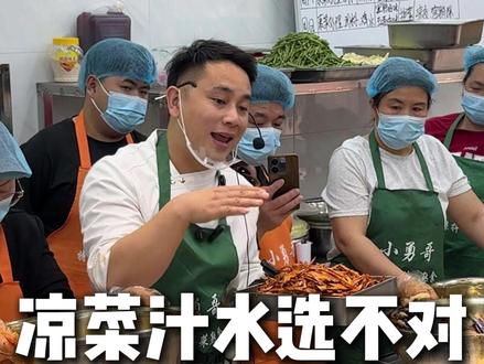 汁水选不对,拌啥都白费! 汁水选不对,拌啥都白费!#凉拌菜 #美食 #餐饮 #美食配方