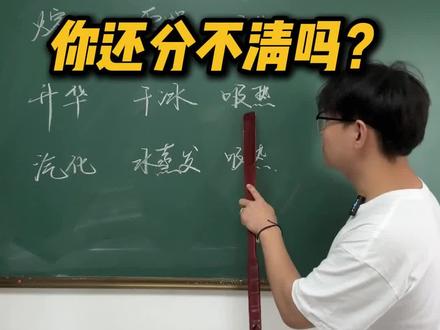 物态变化这样记你还会忘吗? #沈阳#沈北#中考物理 #物态变化