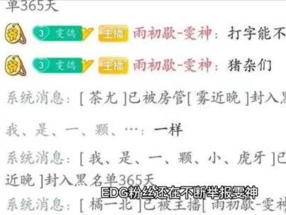 #meiko国服事件 先有主播 雯神直播口嗨调侃东航国难!被解封后 死不悔改 经常喷人 近期骂观众,口嗨侮辱职业选手meiko!建议严打!不能随便一个素质低劣的人 就可以做网红直播!