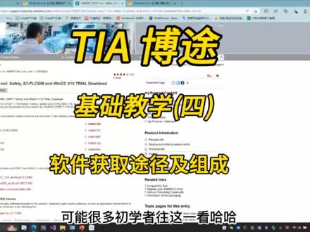 工业自动化! TIA博途V17软件零基础教学第四讲:博途软件安装包的获取途径及安装包组成!#plc #工业自动化 #西门子 #博途 #零基础教学 @DOU+小助手