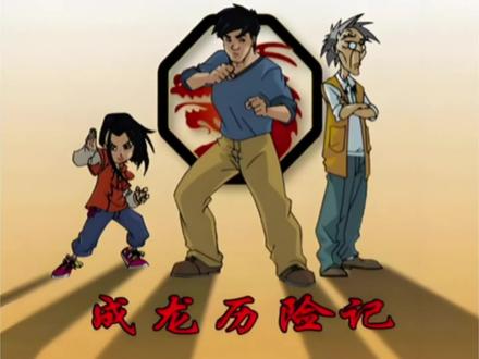 成龙历险记#十二生肖#童年经典动漫#洛佩 #十二生肖