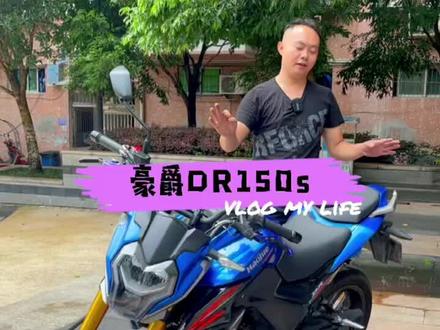 豪爵小钢炮DR150s街车#摩托车 #二手摩托车