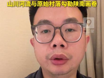 把镇巴的美搬上大银幕,《野果之歌》全程本土取景,山川河流与原始村落勾勒陕南画卷。#镇巴 #野果之歌 #电影 #取景 #巴山 @电影《野果之歌》