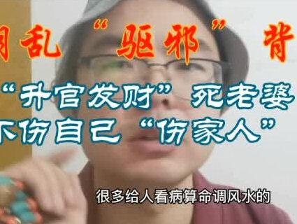 “升官发财”死老婆的玄机!!
不伤自己“伤家人”的真相何在???
#涨知识 #传统文化 #国学智慧 #干货 #经验分享 #易经 #认知 #修行