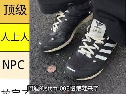 阿迪的sfmd006的慢跑鞋#球鞋才是最强装备 #没有不可能阿迪达斯 #鞋圈新秀