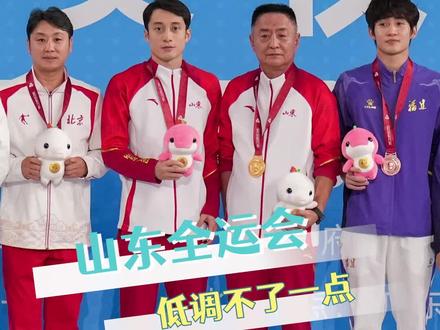 一生要强的山东人在此刻具象化了!#全运会 #山东 #体育