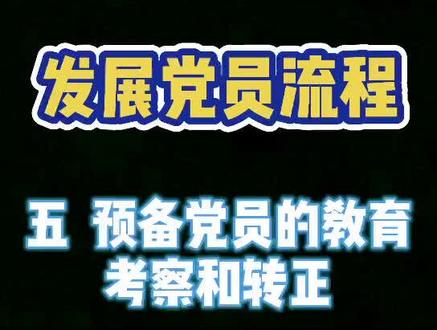 发展党员流程最后一步——材料归档#抖音小助手
