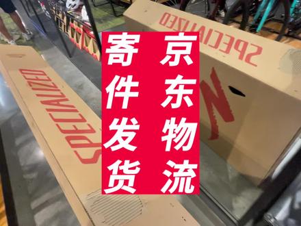 #七彩云南格兰芬多寄件发货,选京东物流!腾冲见~ #漫长的距离伟大的坚持 #京东物流 #腾冲