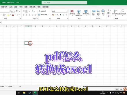 pdf格式文件怎么转换成excel表格?教你2种方法 #excel教程 #excel #pdf转excel #抖音搜索