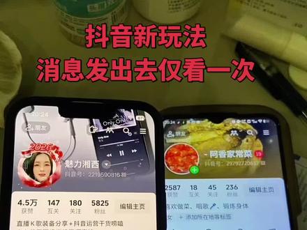 家人们!我刚发现抖音私信一个超方便的玩法!互关好友才能用哦~发消息时长按发送键,选“仅看一次”就好了!这样发的消息别人只能看一遍,是不是超简单?你们快去试试##抖音新功能 #抖音私信技巧 #仅看一次消息 #手机实用小妙招 #隐私设置