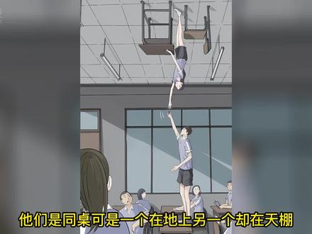 这个女孩每天都要坐在天棚上听课。 #漫画解说 #怪奇笔记 #有声漫画