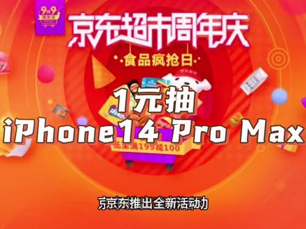 1元抽iPhone14 Pro Max #iphone #iphone14 #苹果 #苹果手机 #苹果14