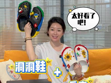 可以穿在脚上的乐高‼️这个联名戳我心巴上了💘 鞋扣全是积木粒✅乐高你是知道怎么做周边的😻
#乐高 #乐高洞洞鞋 #乐高联名 #crocs洞洞鞋 #乐高控
