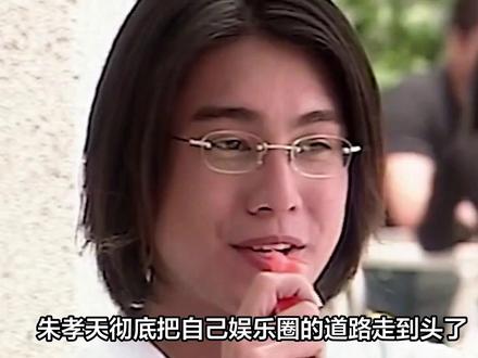 朱孝天彻底把自己娱乐圈的道路走到头了,张震岳都忍不住出来怼他