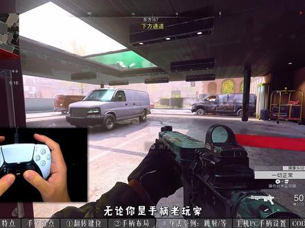 妈妈再也不用担心我不会用手柄玩射击游戏了! #手柄 #手柄游戏 #游戏手柄