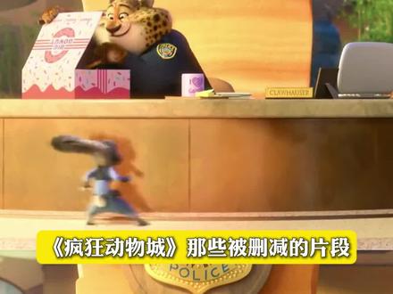 #疯狂动物城 删减片段,打工人看完都哭了 #疯狂动物城2 #动画 #电影