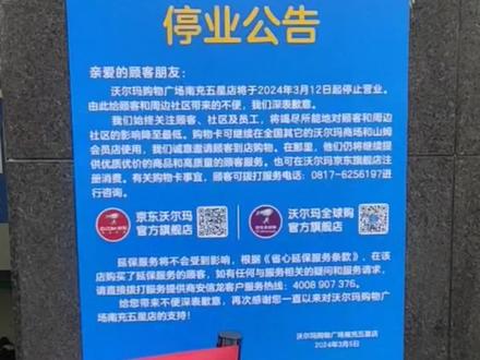 沃尔玛即将停业,但所以商品都没有打折促销#沃尔玛超市