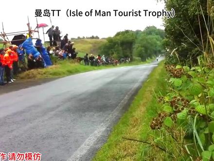 曼岛TT,快成一道虚影,骑士的终点🏁@DOU+小助手 #曼岛tt #专业动作请勿模仿 #爱机车爱生活 #机车 #第一视角