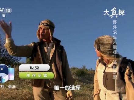 野外求生夫妻档—逃出沙漠(1)#大真探 #荒野求生