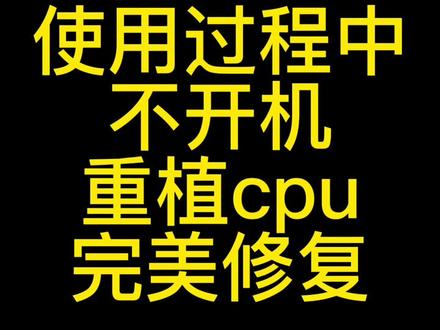 荣耀v10不开机,修复成功#安卓手机维修 #电子产品