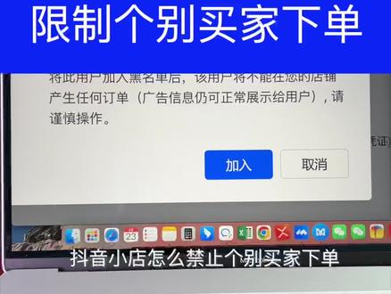 抖音小店禁止个别买家下单操作方法#抖音小店 #抖店运营 #限制下单