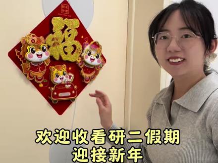 辞旧迎新,祝大家新年快乐!马到功成事事顺,春风得意日日新。以梦为马踏歌行,2026皆如愿!#新年快乐