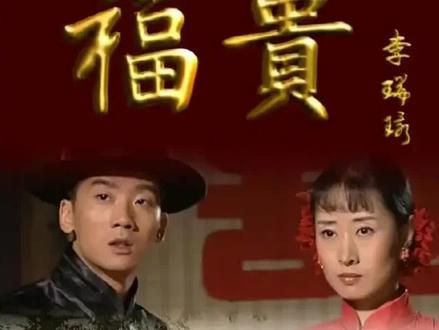 #福贵 徐家最后只剩下了福贵和苦根