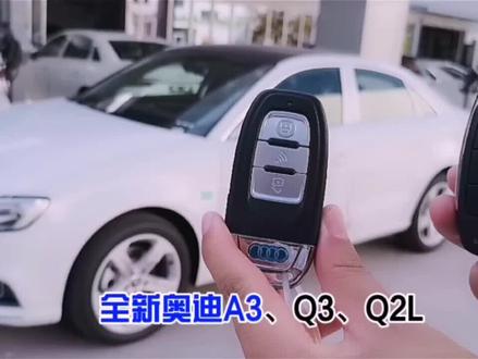 空手到奥迪A3、Q3、Q2L升级无钥匙进入,一键启动功能演示视频。