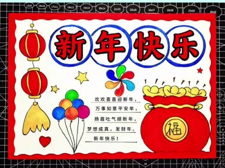 简单又好看的新年手抄报,用尺子就能画,收藏起来一起画吧#春节手抄报 #新年手抄报 #手抄报作业 #儿童手抄报模板 #手抄报设计