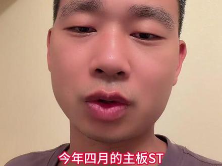 大家希不希望我们大A取消涨跌停限制 #股票 #股民 #金融 #财经