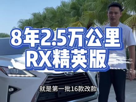 家里一辆车的根本无法理解一年行驶3000公里#雷克萨斯 #rx300 #rx200t #凌志 #佰里挑车