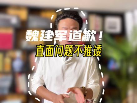 魏建军就海报抄袭事件道歉!#魏建军 #魏建军下场为魏牌v9x代言 #魏建军就海报抄袭事件道歉 #魏牌V9X #钟睒睒点赞魏建军致歉