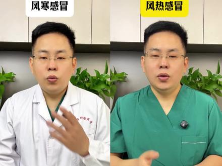 风寒感冒和风热感冒,对症下药好得快!