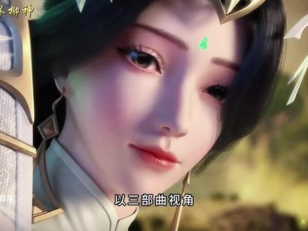 “你若能来,此叶绽放。”#柳神#石昊#完美世界#动漫解说