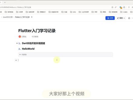 1. Dart本地开发环境搭建 #编程 #热点 #flutter #青年创作者扶持计划