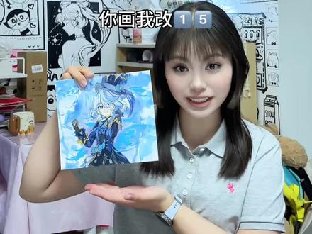 你画我改:今天是蓝色芙宁娜~#画画#原神 #芙宁娜