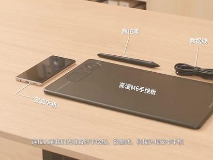 高漫M6 使用视频,买后必看#数位板#高漫m6 #板绘教学