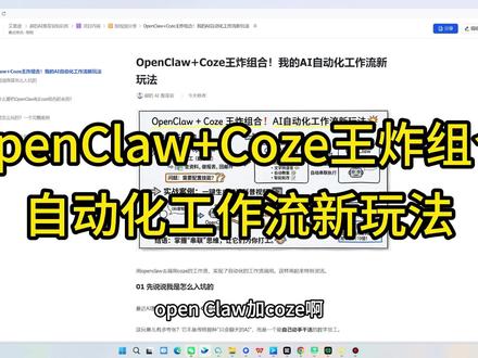 OpenClaw+Coze王炸组合! 我的AI自动化工作流新玩法。用openclaw去调用coze的工作流,实现了自动化的工作流调用。这样用起来特别灵活。#openclaw #coze #工作流