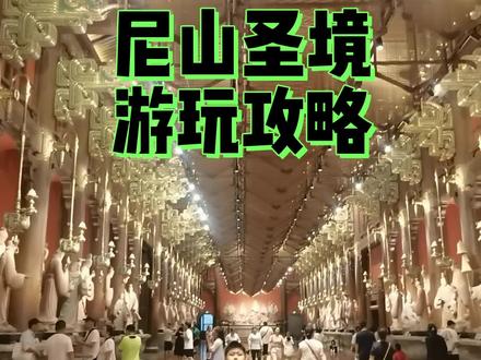带娃感受传统文化,尼山圣境游玩攻略#尼山圣境 #现场实拍 #亲子日常 #陪娃日常 #特殊的时光不一样的陪伴