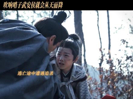#逐玉 哨子一响,武安侯登场 #张凌赫 #谢征