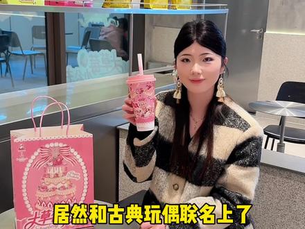 这才是公主们该喝的奶茶#乐乐茶七周年 #乐乐茶 #仙女都在喝什么 #少女心爆棚 #一杯奶茶的仪式感