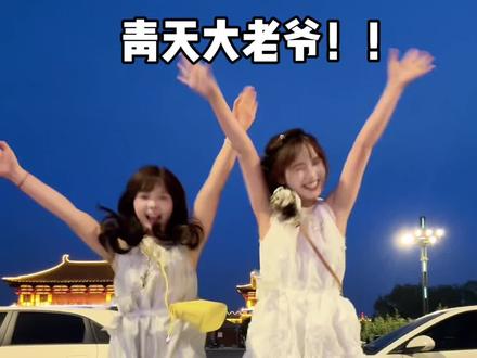 青天大老爷!青天大老爷!!#青天大老爷 #一学就会系列 #田曦薇#魔法城堡 #双人手势舞