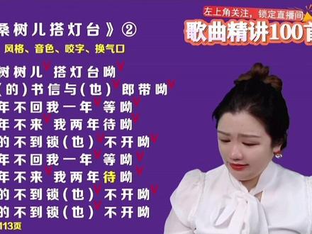 简老师教唱 马桑树儿搭灯台
#民歌