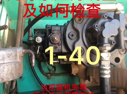 先导泵压力调整及检查#挖机#挖掘机 #挖机维修#挖掘机修理#神钢挖掘机 @DOU+小助手